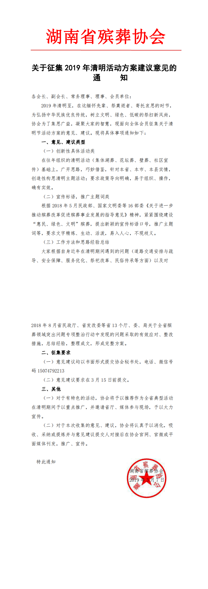 关于征集2019年清明活动方案建议意见的通知_0.png