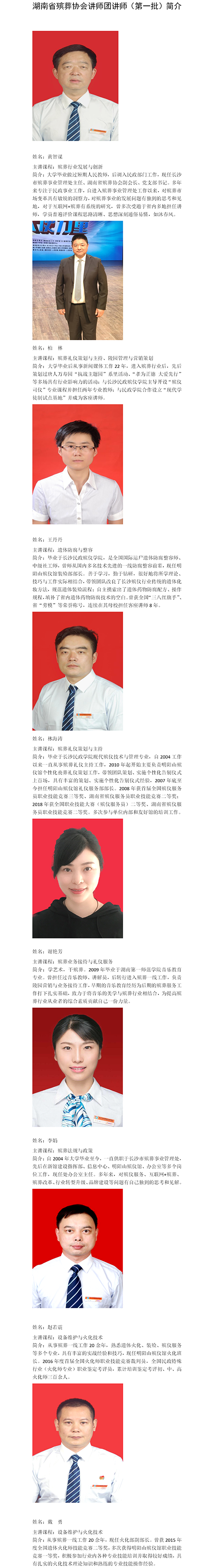 湖南省殡葬协会讲师团介绍1.png